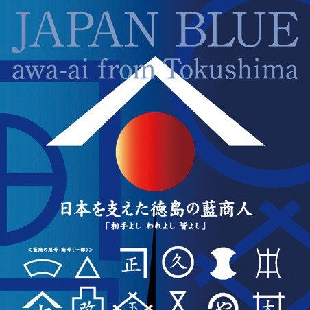 "JAPAN BLUE" poster