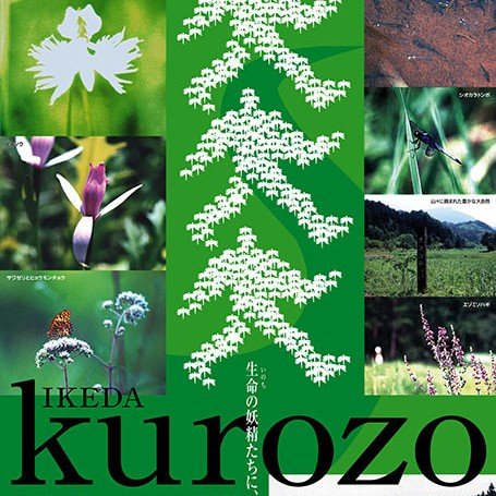 "KUROZO" tourism poster