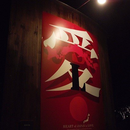 Tokushima poster outdoor gallery